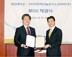 키사이트코리아, 국민대와 차세대통신 인재양성을 위한 MOU 체결