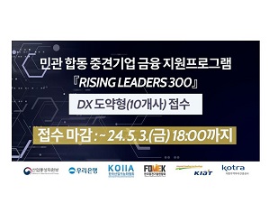 한국산업지능화협회, 디지털전환 중견기업 금융지원 프로그램 접수 시작