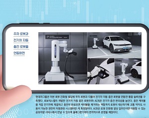[그래픽 뉴스] 주차 로봇과 전기차 자동 충전 로봇을 연동하면