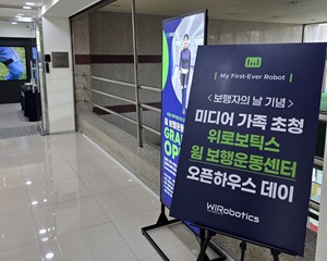 위로보틱스, 가족과 함께하는 윔 보행운동센터 오픈하우스 데이 개최