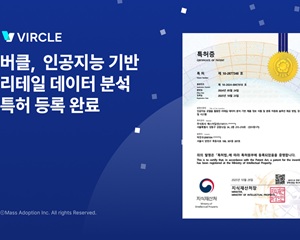 버클, 인공지능 기반 리테일 데이터 분석 특허 등록 완료해