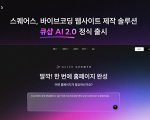 스퀘어스, 바이브코딩 웹사이트 제작 솔루션 발표