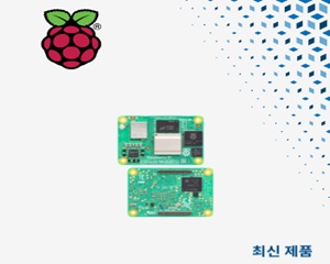 마우저 일렉트로닉스, 라즈베리 파이의 ‘컴퓨트 모듈 5’ 공급해