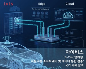 아이비스, 자율주행 운행 데이터 신뢰성 검증 기술 개발에 참여