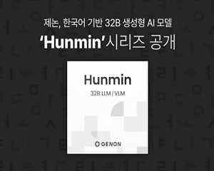 제논, 한국어 기반 32B 파라미터급 생성형 AI 모델 공개해