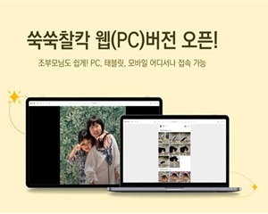 AI 육아 기록 솔루션 '쑥쑥찰칵', 가족 사진 공유 접근성 대폭 확대해