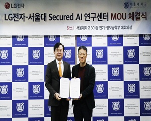 LG전자, 서울대학교와 ‘Secured AI 연구센터’ 설립 위한 MOU 체결