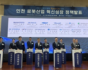 인천시, 2030년까지 로봇산업 3조원 이상 키우겠다...나우로보틱스와도 업무협약 체결