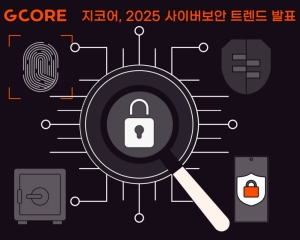 [전망] 2025 사이버보안 트렌드 10가지는