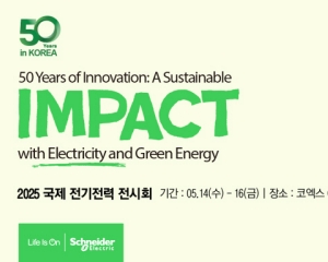 슈나이더 일렉트릭, 국제 전기전력 전시회 참가...스마트 전력 솔루션 공개