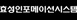  홈페이지 보기