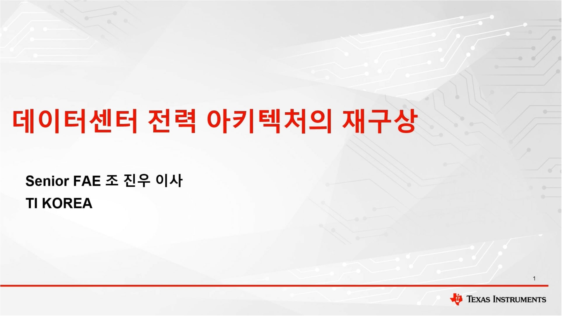 데이터 센터 전력 아키텍처의 재구상 