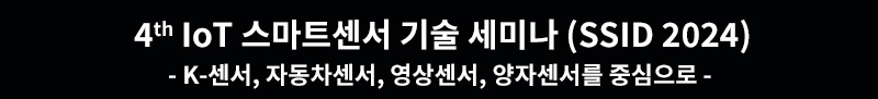 스마트 첨단 센서 이노베이션 데이
